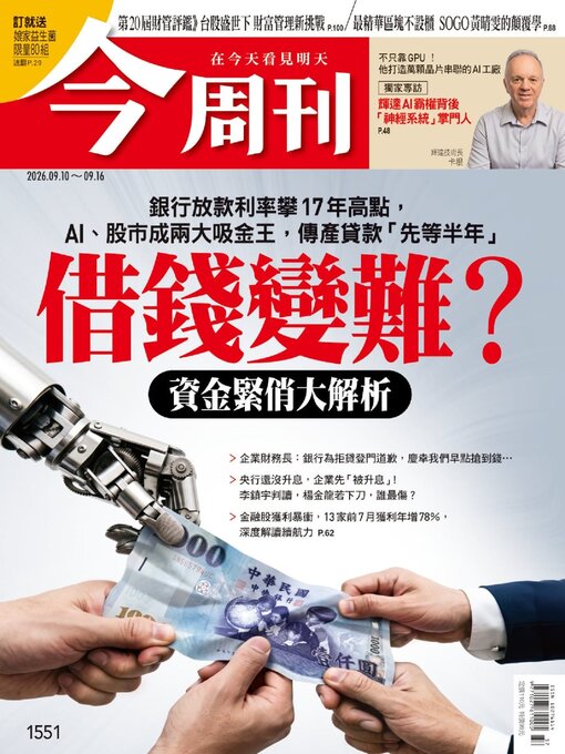 Cover image for Business Today 今周刊